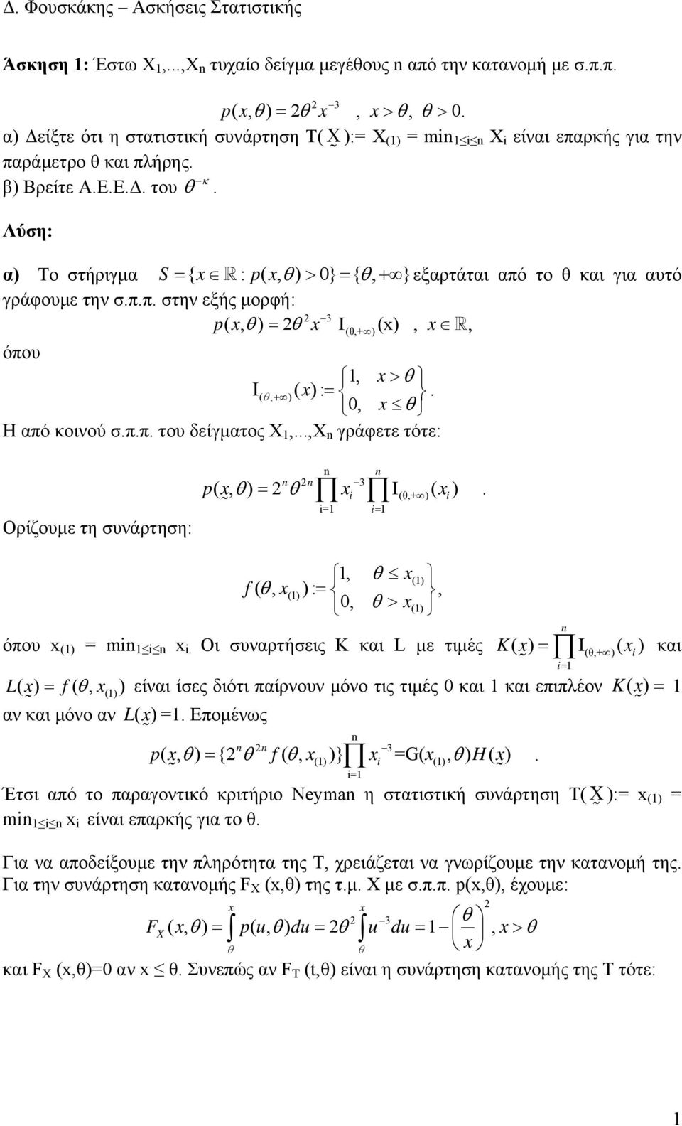 συνάρτηση: 3 p (, Ι (,+ (, ( f(, ( :, 0, > ( όπου ( m Οι συναρτήσεις K και L με τιμές K( Ι (,+ ( και L( f(, ( είναι ίσες διότι παίρνουν μόνο τις τιμές 0 και και επιπλέον K ( αν και μόνο αν L (