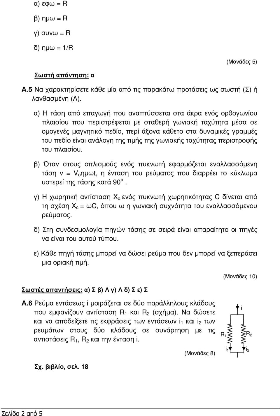 πεδίο είναι ανάλογη της τιµής της γωνιακής ταχύτητας περιστροφής του πλαισίου.