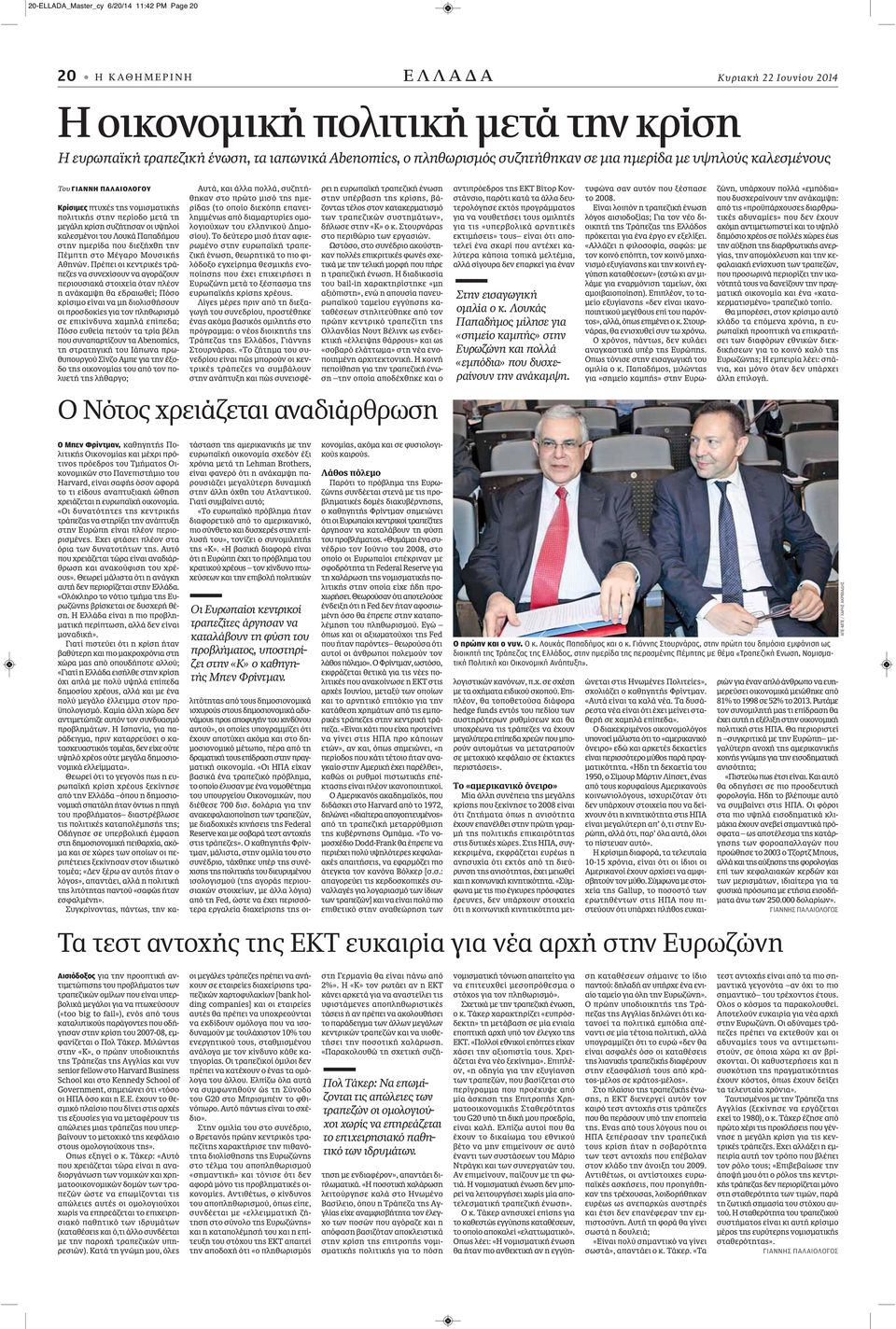 Παπαδήμου στην ημερίδα που διεξήχθη την Πέμπτη στο Μέγαρο Μουσικής Αθηνών.