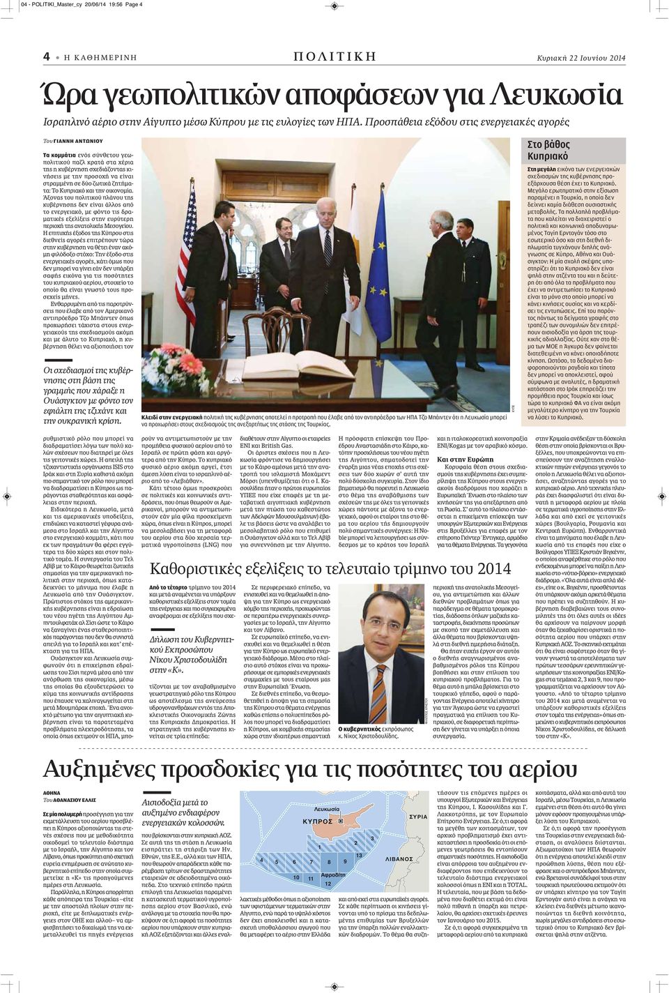σε δύο ζωτικά ζητήματα: Το Κυπριακό και την οικονομία.