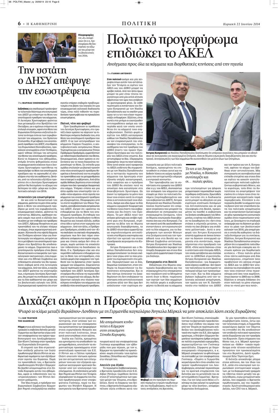 Ο Λευτέρης Χριστοφόρου φαίνεται πως μετακομίζει στις Βρυξέλλες τον Οκτώβριο, ως ο αμέσως επόμενος σε επιλογή σταυρών, αφού στη θέση του Ευρωπαίου Επίτροπου συζητείται έντονα το όνομα ενός εκ των