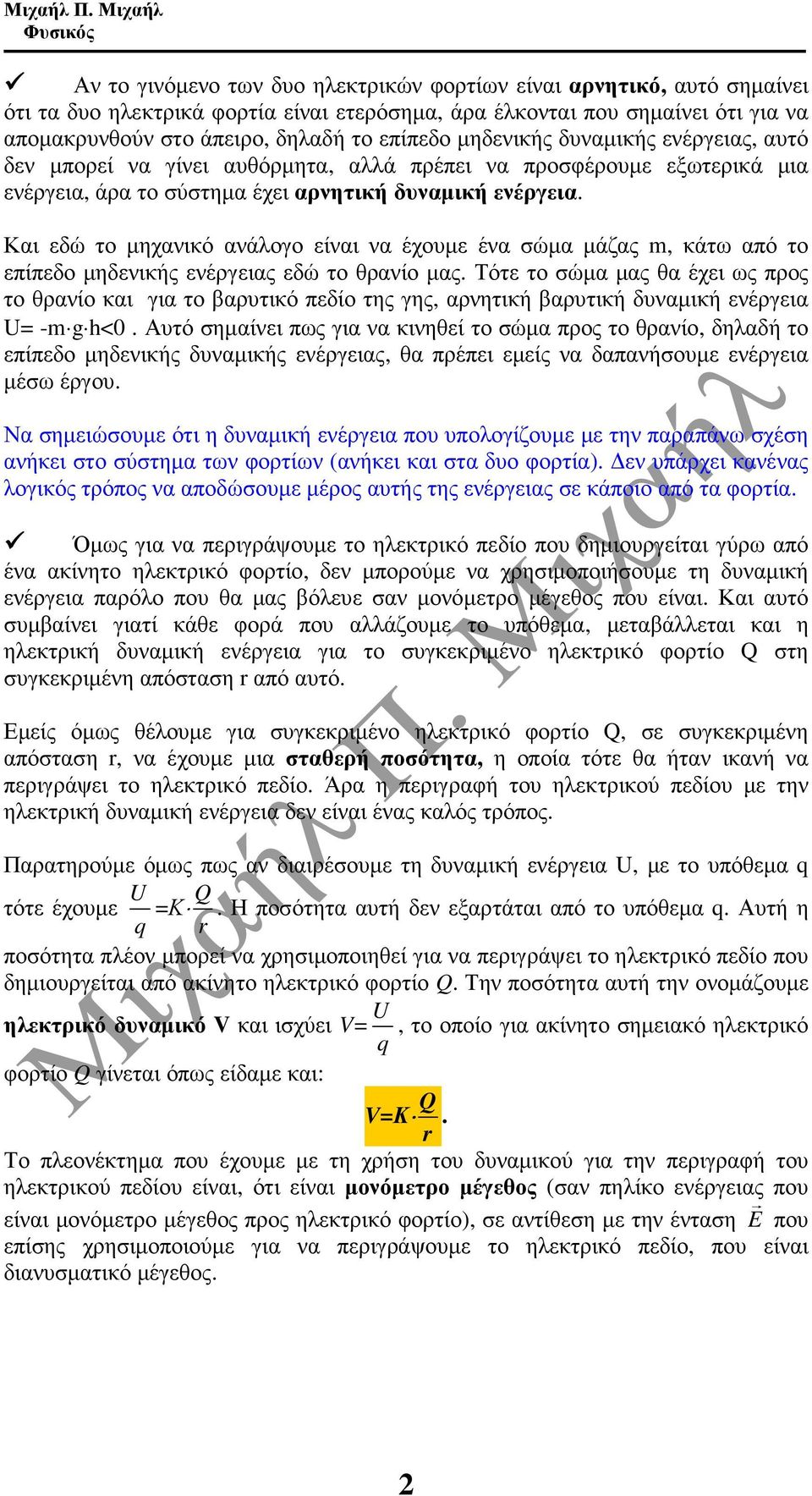 Και εδώ το µηχανικό ανάλογο είναι να έχοµε ένα σώµα µάζας m, κάτω από το επίπεδο µηδενικής ενέργειας εδώ το θρανίο µας.