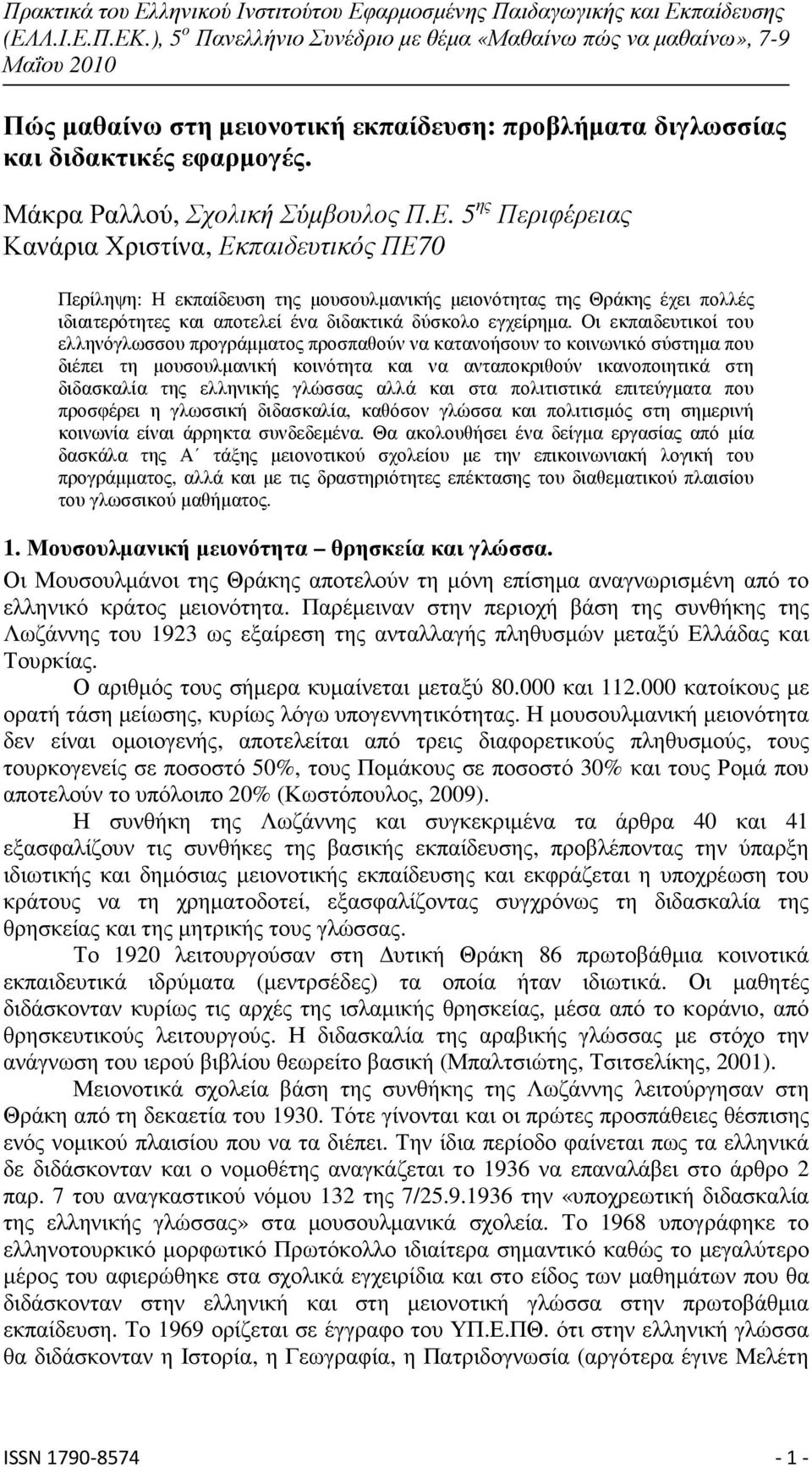 Οι εκπαιδευτικοί του ελληνόγλωσσου προγράµµατος προσπαθούν να κατανοήσουν το κοινωνικό σύστηµα που διέπει τη µουσουλµανική κοινότητα και να ανταποκριθούν ικανοποιητικά στη διδασκαλία της ελληνικής