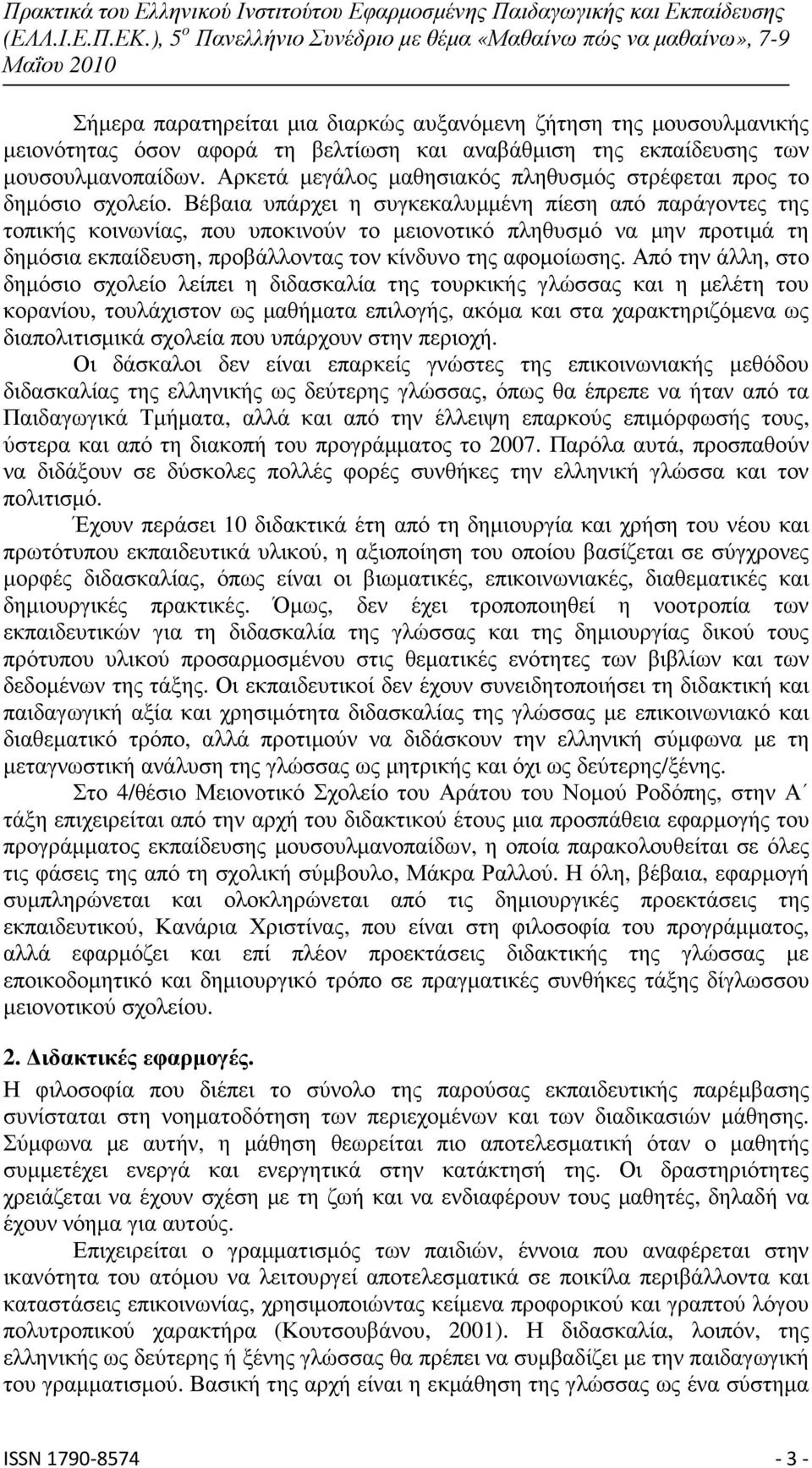 Βέβαια υπάρχει η συγκεκαλυµµένη πίεση από παράγοντες της τοπικής κοινωνίας, που υποκινούν το µειονοτικό πληθυσµό να µην προτιµά τη δηµόσια εκπαίδευση, προβάλλοντας τον κίνδυνο της αφοµοίωσης.