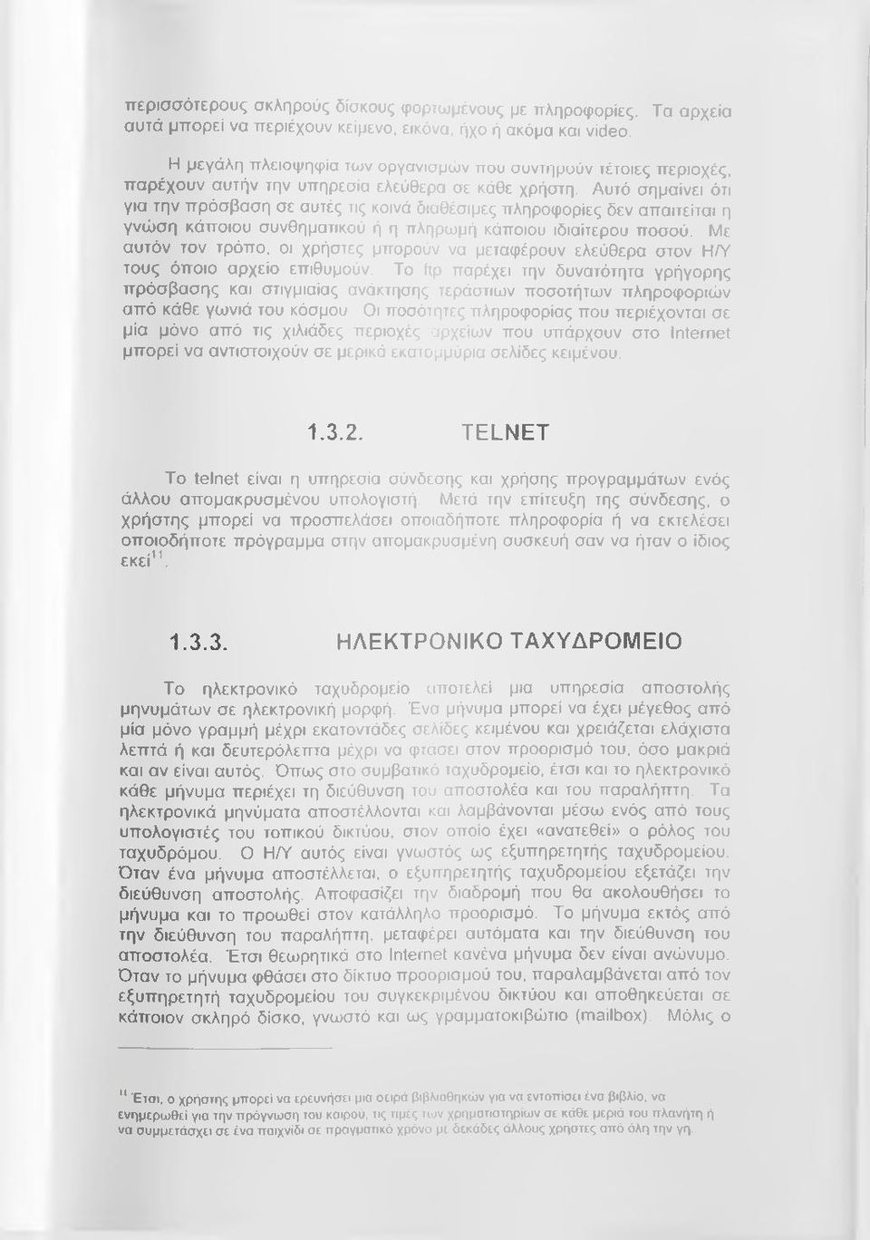 Αυτό σημαίνει ότι για την πρόσβαση σε αυτές τις κοινά διαθέσιμες πληροφορίες δεν απαιτείται η γνώση κάποιου συνθηματικού ή η πληρωμή κάποιου ιδιαίτερου ποσού.