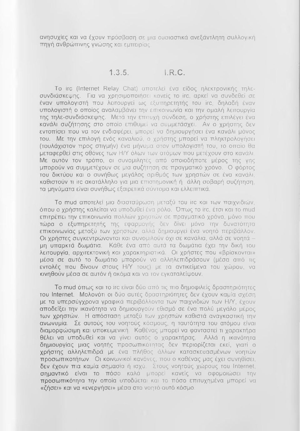 Για να χρησιμοποιήσει κανείς το ire, αρκεί να συνδεθεί σε έναν υπολογιστή που λειτουργεί ως εξυπηρετητής του ire, δηλαδή έναν υπολογιστή ο οποίος αναλαμβάνει την επικοινωνία και την ομαλή λειτουργία