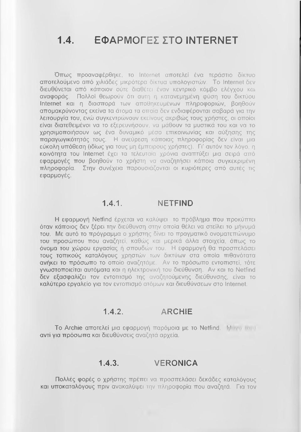 Πολλοί θεωρούν ότι αυτή η κατανεμιημένη φύση του δικτύου Internet και η διασπορά των αποθηκευμένων πληροφοριών, βοηθούν απομακρύνοντας εκείνα τα άτομα τα οποία δεν ενδιαφέρονται σοβαρά για την