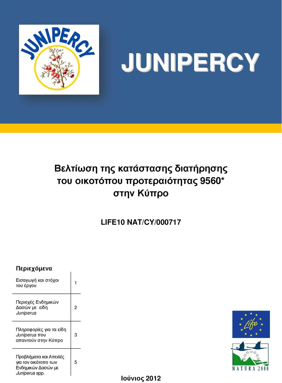 Ενδηµικών ασών µε είδη Juniperus 2 Πληροφορίες για τα είδη Juniperus που απαντούν στην