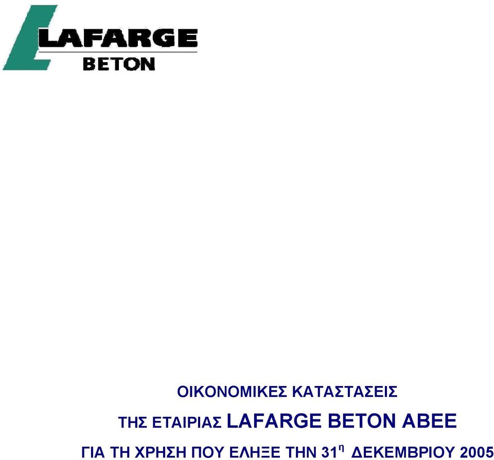 ΕΤΑΙΡΙΑΣ LAFARGE