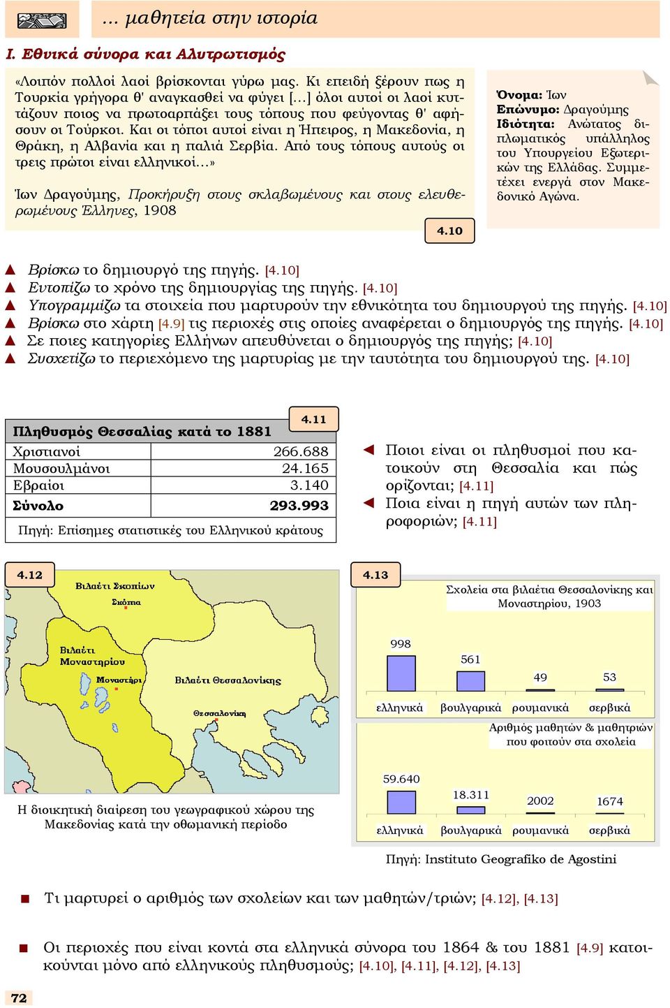 Και οι τόποι αυτοί είναι η Ήπειρος, η Μακεδονία, η Θράκη, η Αλβανία και η παλιά Σερβία.