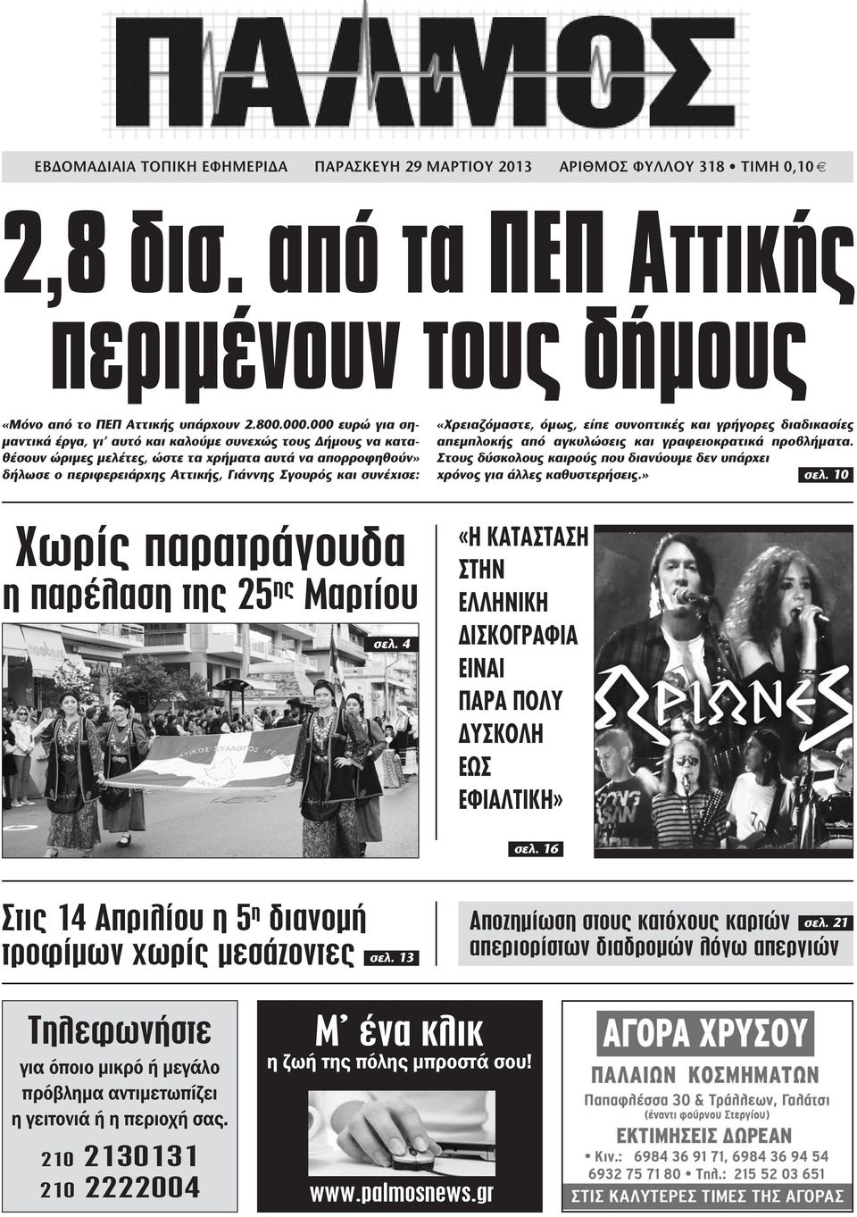 «Χρειαζόμαστε, όμως, είπε συνοπτικές και γρήγορες διαδικασίες απεμπλοκής από αγκυλώσεις και γραφειοκρατικά προβλήματα. Στους δύσκολους καιρούς που διανύουμε δεν υπάρχει χρόνος για άλλες καθυστερήσεις.