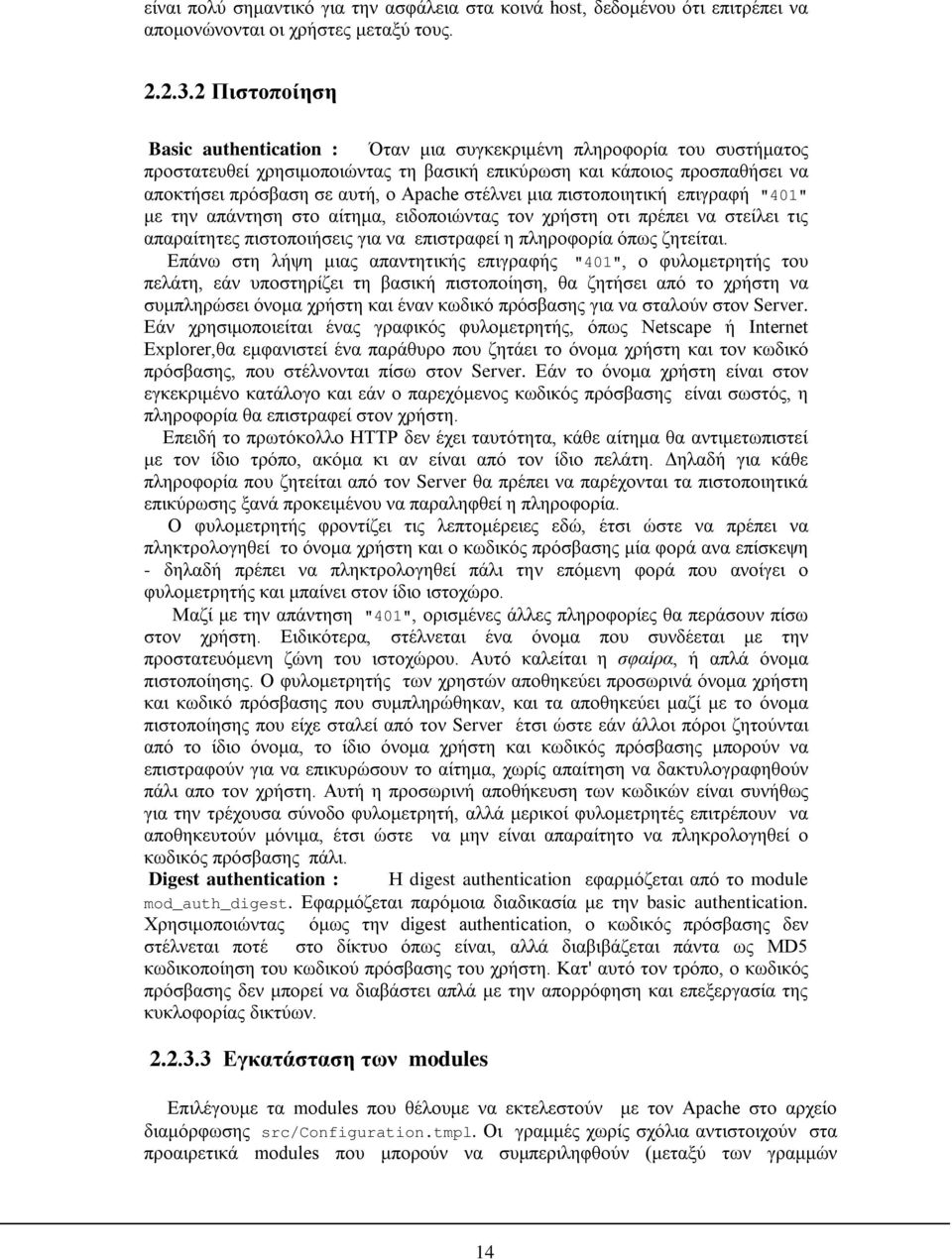 στέλνει μια πιστοποιητική επιγραφή "401" με την απάντηση στο αίτημα, ειδοποιώντας τον χρήστη οτι πρέπει να στείλει τις απαραίτητες πιστοποιήσεις για να επιστραφεί η πληροφορία όπως ζητείται.