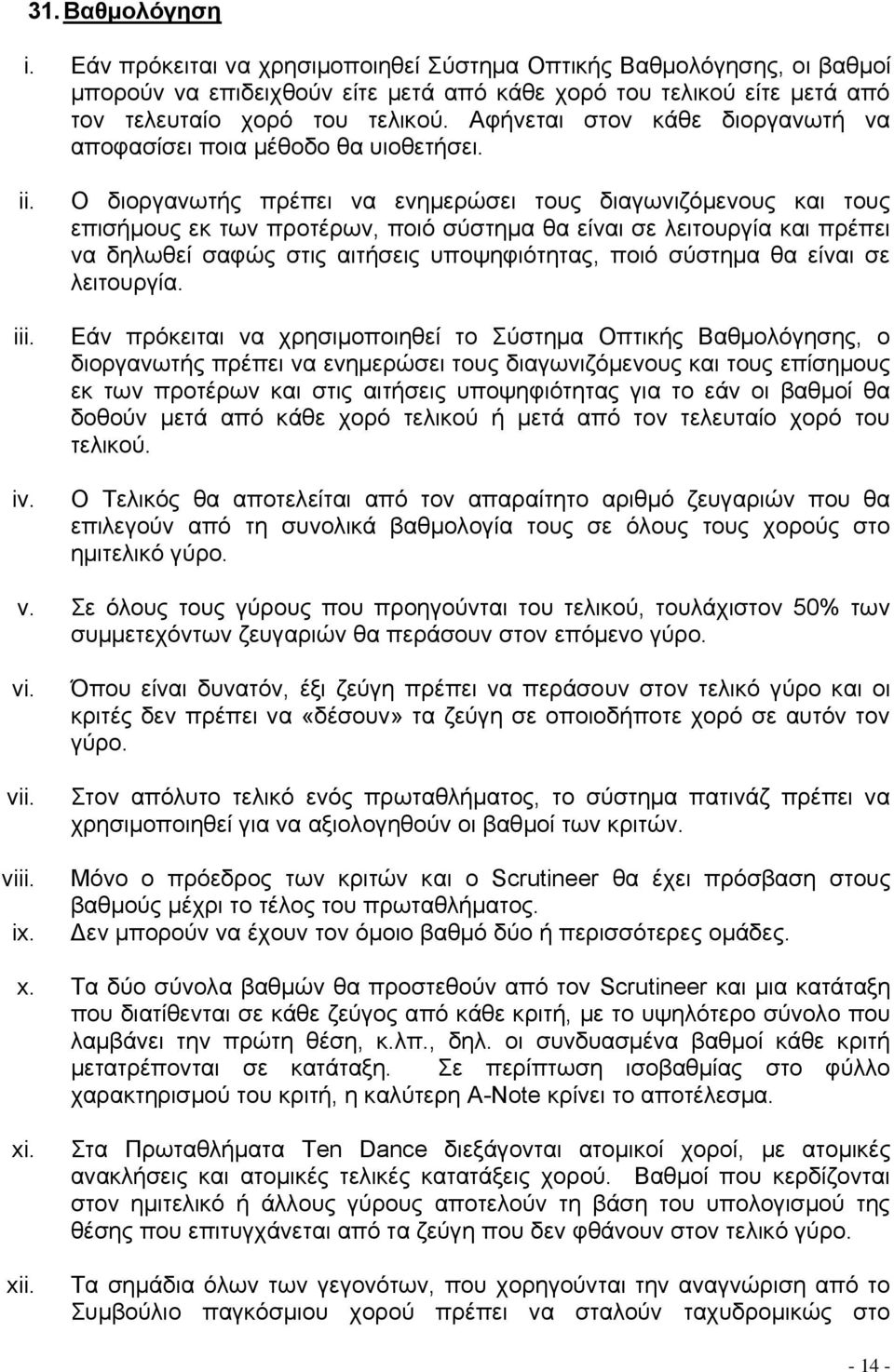 i Ο διοργανωτής πρέπει να ενημερώσει τους διαγωνιζόμενους και τους επισήμους εκ των προτέρων, ποιό σύστημα θα είναι σε λειτουργία και πρέπει να δηλωθεί σαφώς στις αιτήσεις υποψηφιότητας, ποιό σύστημα