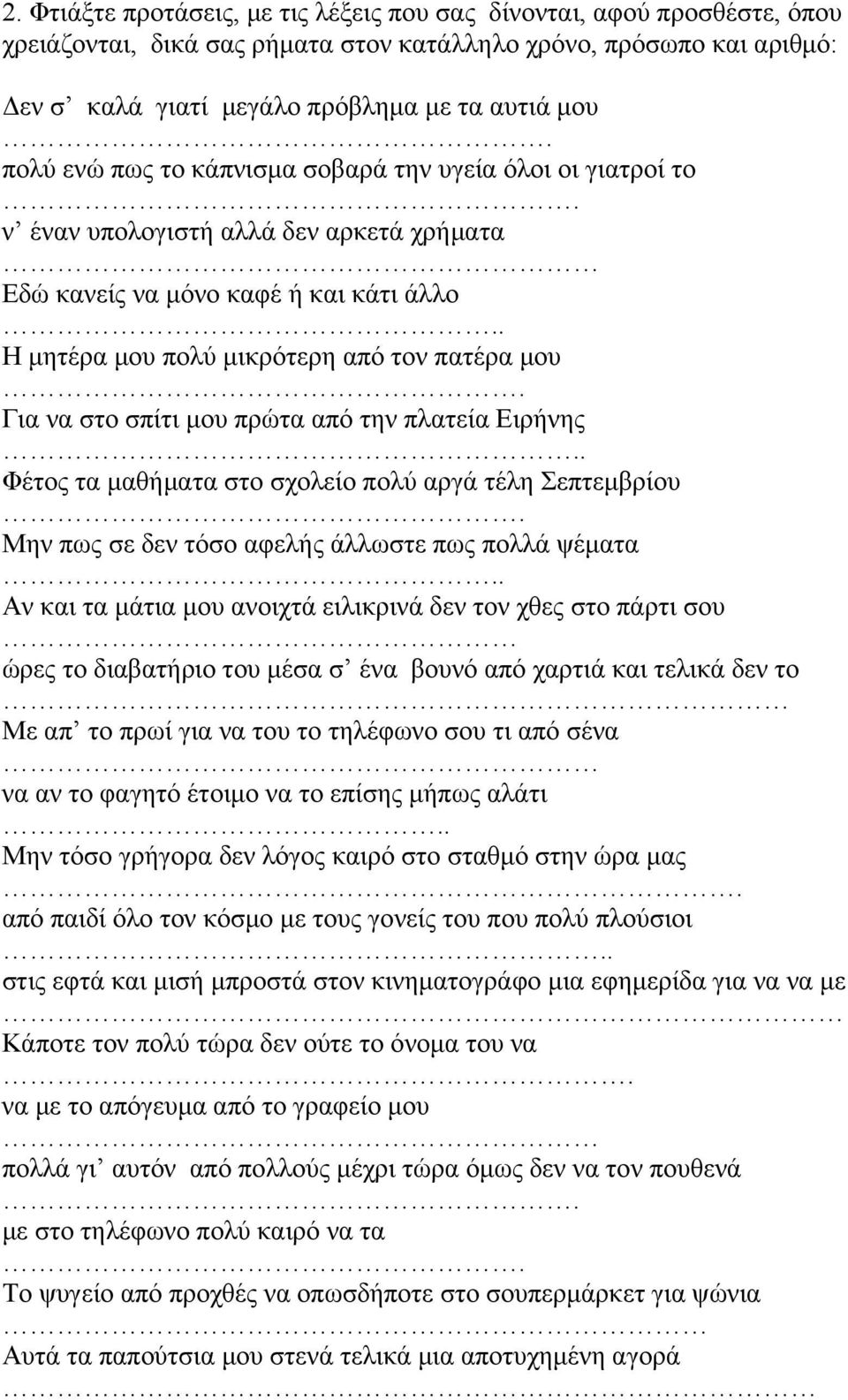 Για να στο σπίτι µου πρώτα από την πλατεία Ειρήνης.. Φέτος τα µαθήµατα στο σχολείο πολύ αργά τέλη Σεπτεµβρίου. Μην πως σε δεν τόσο αφελής άλλωστε πως πολλά ψέµατα.