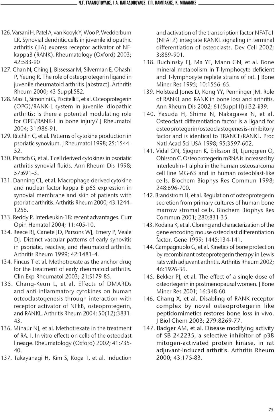 Chan N, Ching J, Bissessar M, Silverman E, Ohashi P, Yeung R. The role of osteoprotegerin ligand in juvenile rheumatoid arthritis [abstract]. Arthritis Rheum 2000; 43 Suppl:S82. 128.