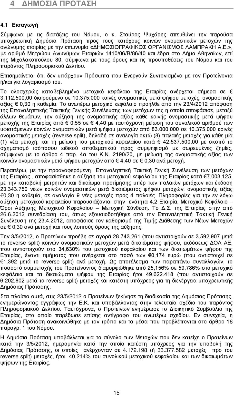 », με αριθμό Μητρώου Ανωνύμων Εταιριών 1410/06/Β/86/40 και έδρα στο Δήμο Αθηναίων, επί της Μιχαλακοπούλου 80, σύμφωνα με τους όρους και τις προϋποθέσεις του Νόμου και του παρόντος Πληροφοριακού