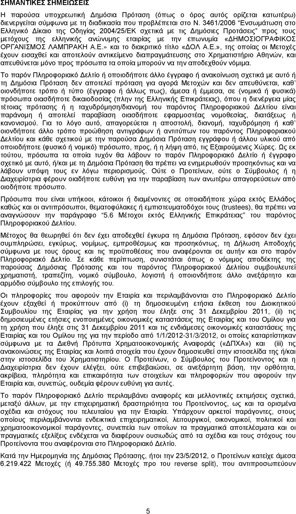 ΛΑΜΠΡΑΚΗ Α.Ε.» και το διακριτικό τίτλο «ΔΟΛ Α.Ε.», της οποίας οι Μετοχές έχουν εισαχθεί και αποτελούν αντικείμενο διαπραγμάτευσης στο Χρηματιστήριο Αθηνών, και απευθύνεται μόνο προς πρόσωπα τα οποία μπορούν να την αποδεχθούν νόμιμα.