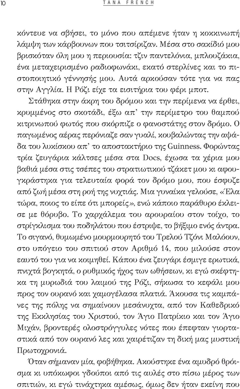 Αυτά αρκούσαν τότε για να πας στην Αγγλία. Η Ρόζι είχε τα εισιτήρια του φέρι μποτ.