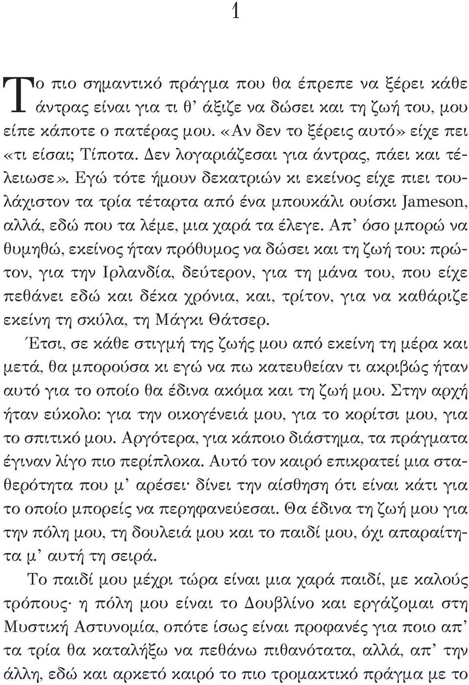 Απ όσο μπορώ να θυμηθώ, εκείνος ήταν πρόθυμος να δώσει και τη ζωή του: πρώτον, για την Ιρλανδία, δεύτερον, για τη μάνα του, που είχε πεθάνει εδώ και δέκα χρόνια, και, τρίτον, για να καθάριζε εκείνη