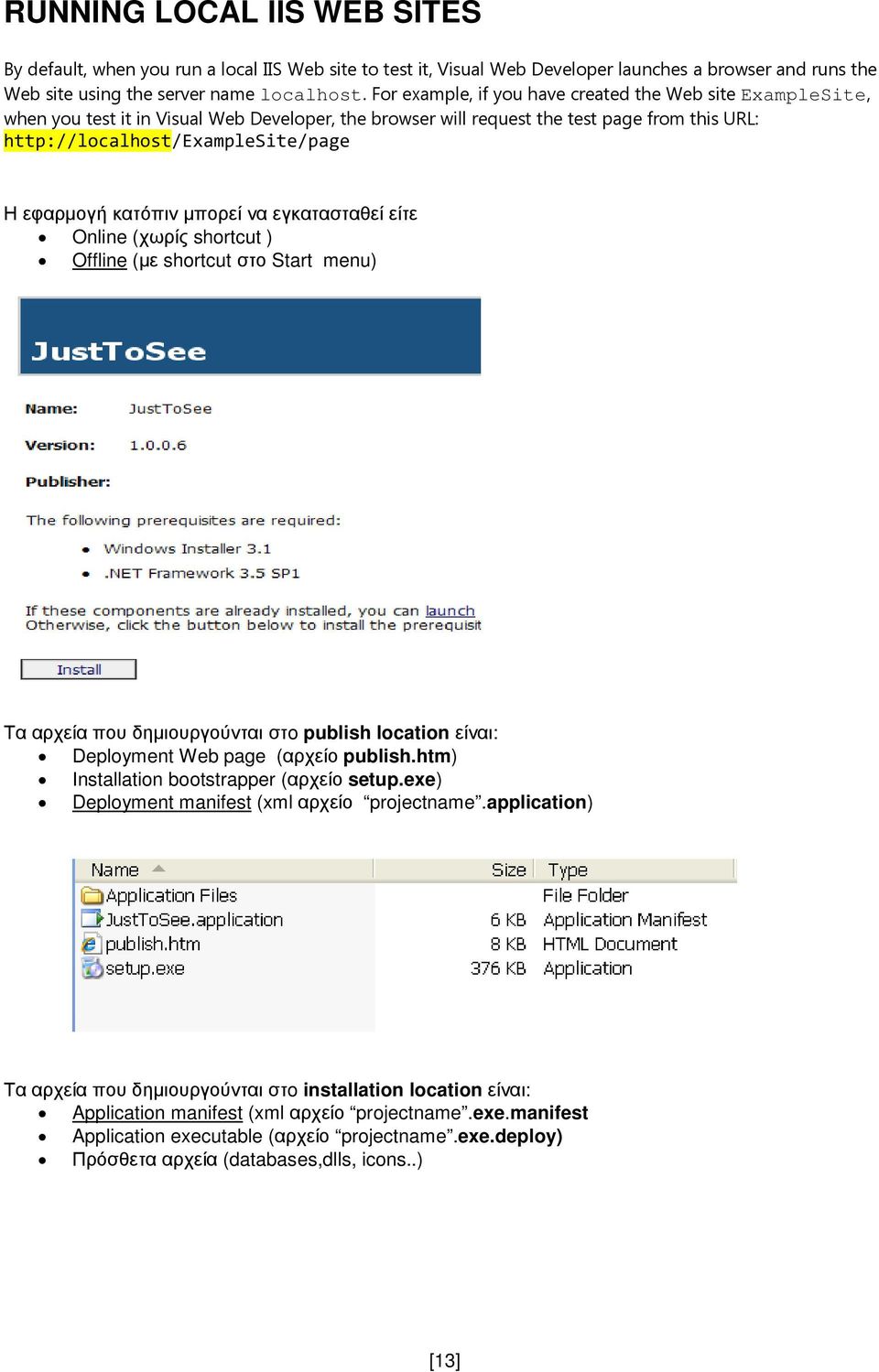 κατόπιν µπορεί να εγκατασταθεί είτε Online (χωρίς shortcut ) Offline (µε shortcut στο Start menu) Τα αρχεία που δηµιουργούνται στo publish location είναι: Deployment Web page (αρχείο publish.