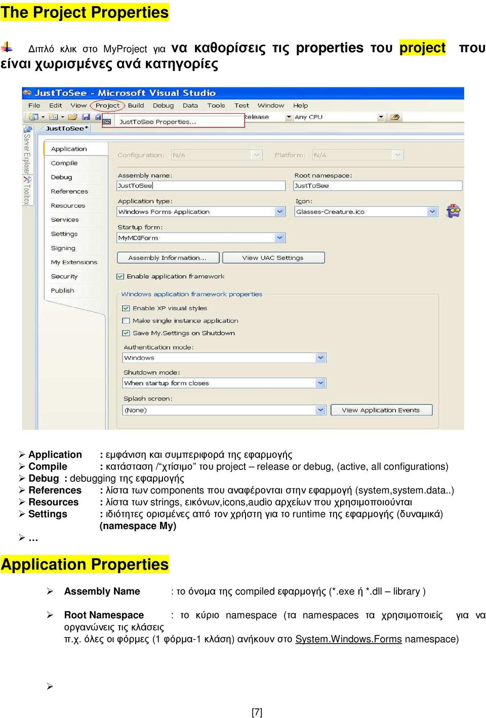 .) Resources : λίστα των strings, εικόνων,icons,audio αρχείων που χρησιµοποιούνται Settings : ιδιότητες ορισµένες από τον χρήστη για το runtime της εφαρµογής (δυναµικά) (namespace My) Application