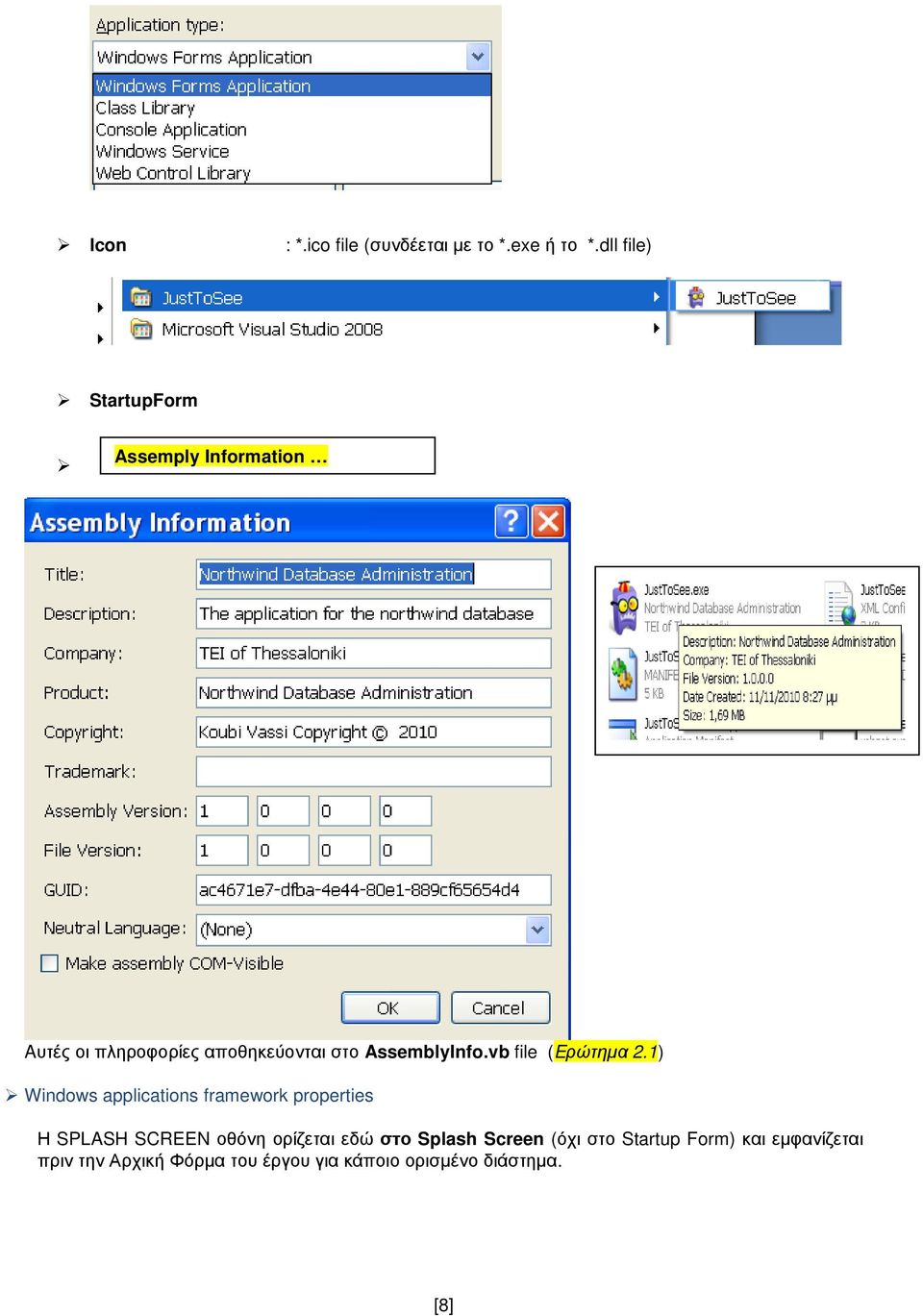 AssemblyInfo.vb file (Eρώτηµα 2.