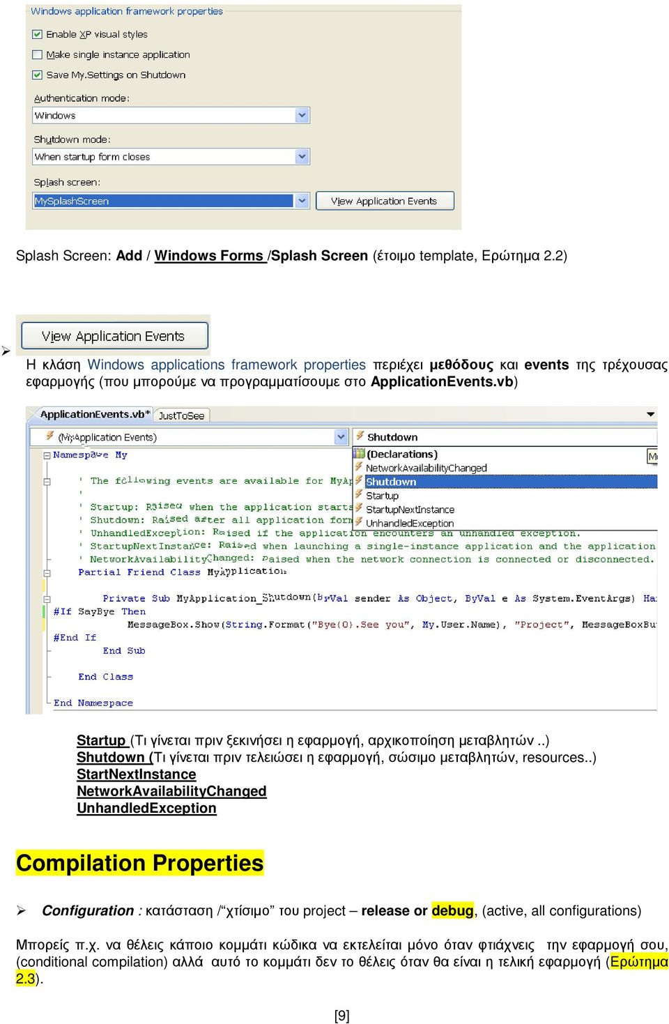 vb) Startup (Τι γίνεται πριν ξεκινήσει η εφαρµογή, αρχικοποίηση µεταβλητών..) Shutdown (Τι γίνεται πριν τελειώσει η εφαρµογή, σώσιµο µεταβλητών, resources.