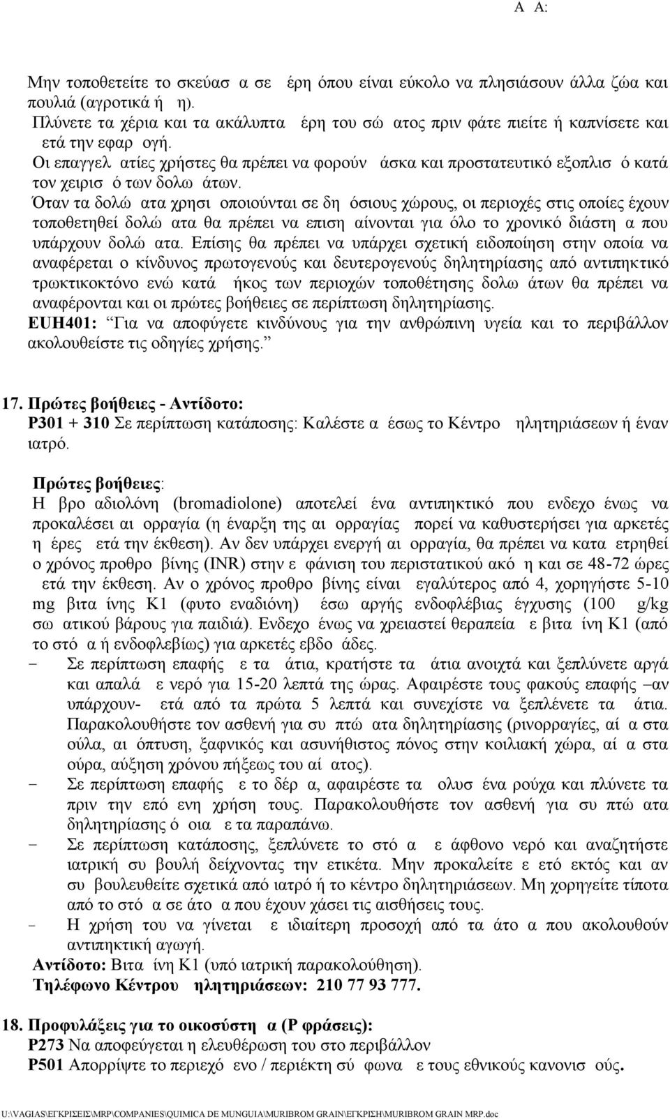 Οι επαγγελματίες χρήστες θα πρέπει να φορούν μάσκα και προστατευτικό εξοπλισμό κατά τον χειρισμό των δολωμάτων.