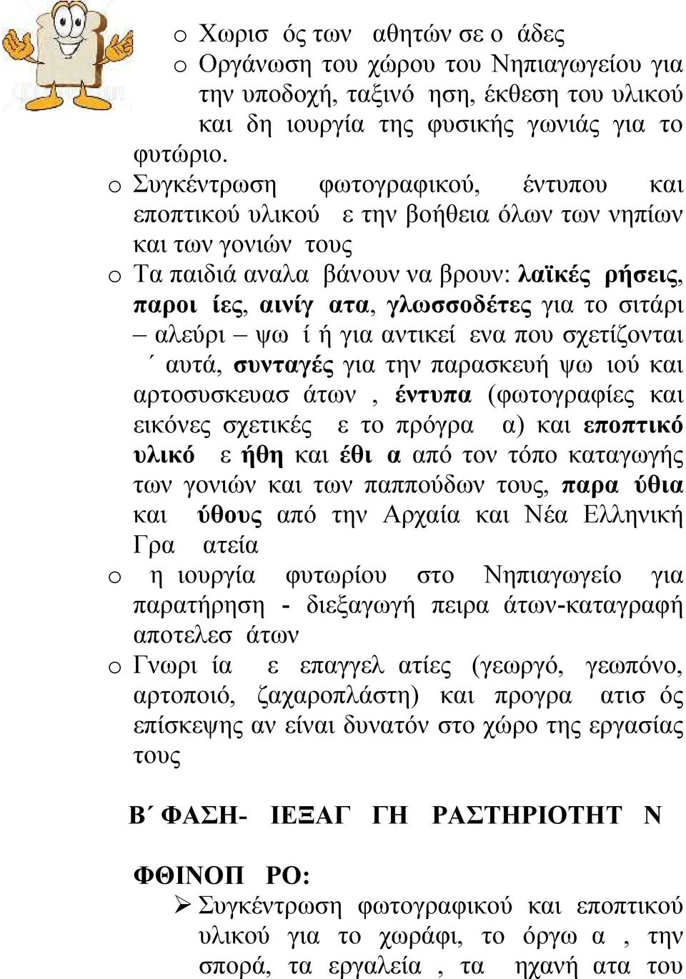 σιτάρι αλεύρι ψωμί ή για αντικείμενα που σχετίζονται μ αυτά, συνταγές για την παρασκευή ψωμιού και αρτοσυσκευασμάτων, έντυπα (φωτογραφίες και εικόνες σχετικές με το πρόγραμμα) και εποπτικό υλικό με