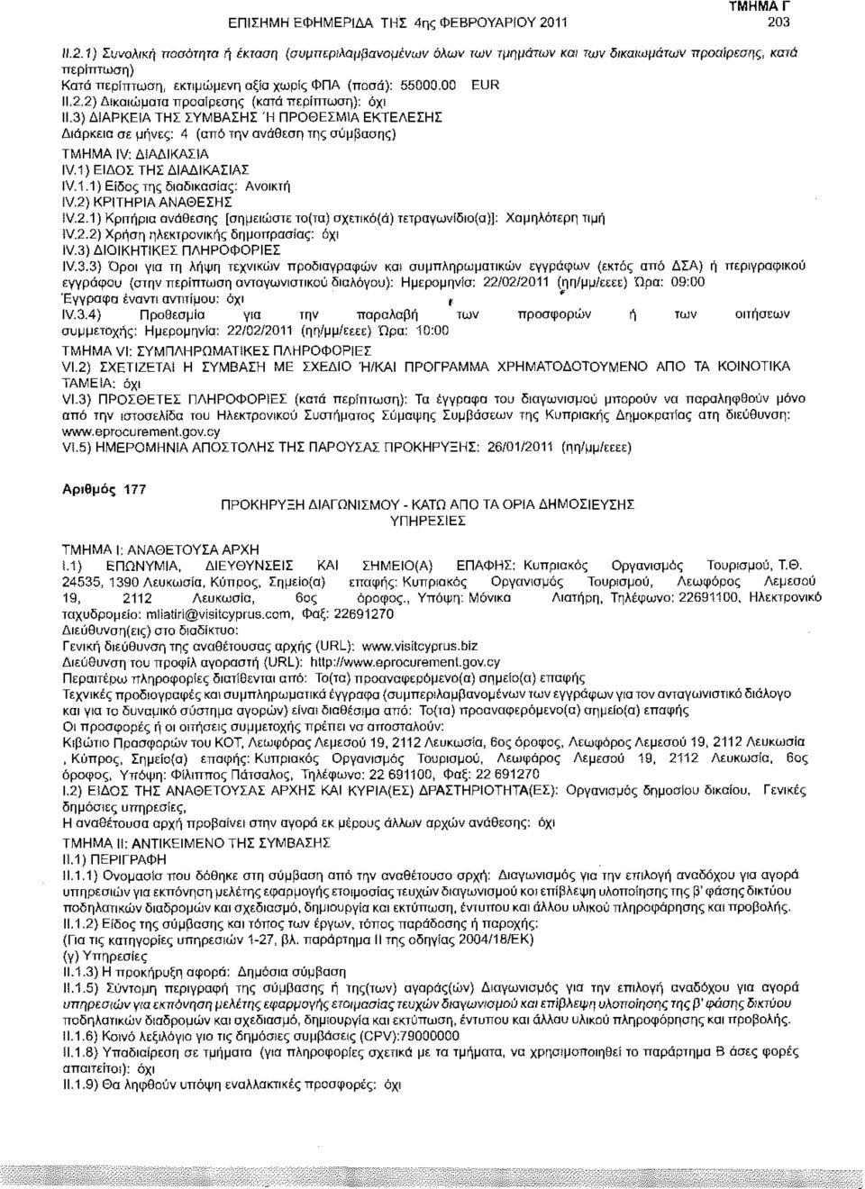 1) ΕΙΔΟΣ ΤΗΣ ΔΙΑΔΙΚΑΣΙΑΣ IV.1.1) Είδος της διαδικασίας: Ανοικτή IV.2) ΚΡΙΤΗΡΙΑ ΑΝΑΘΕΣΗΣ 5V.2.1) Κριτήρια ανάθεσης [σημειώστε το(τα) σχετικό(ά) τετραγωνίδιο(α)]: Χαμηλότερη τιμή IV.2.2) Χρήση ηλεκτρονικής δημοπρασίας: όχι IV.