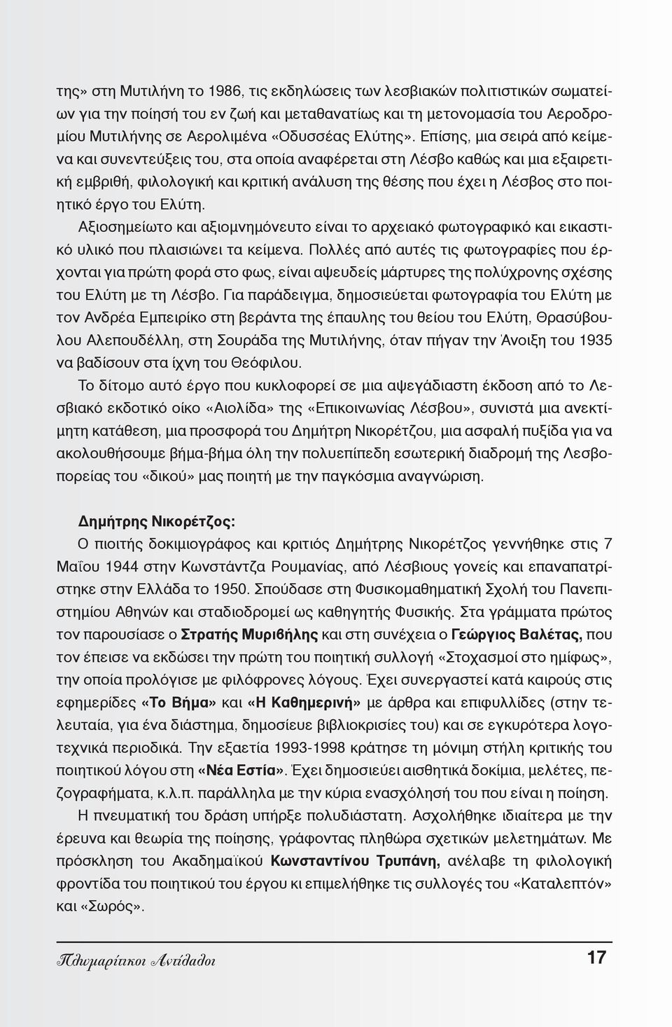 Ελύτη. Αξιοσημείωτο και αξιομνημόνευτο είναι το αρχειακό φωτογραφικό και εικαστικό υλικό που πλαισιώνει τα κείμενα.