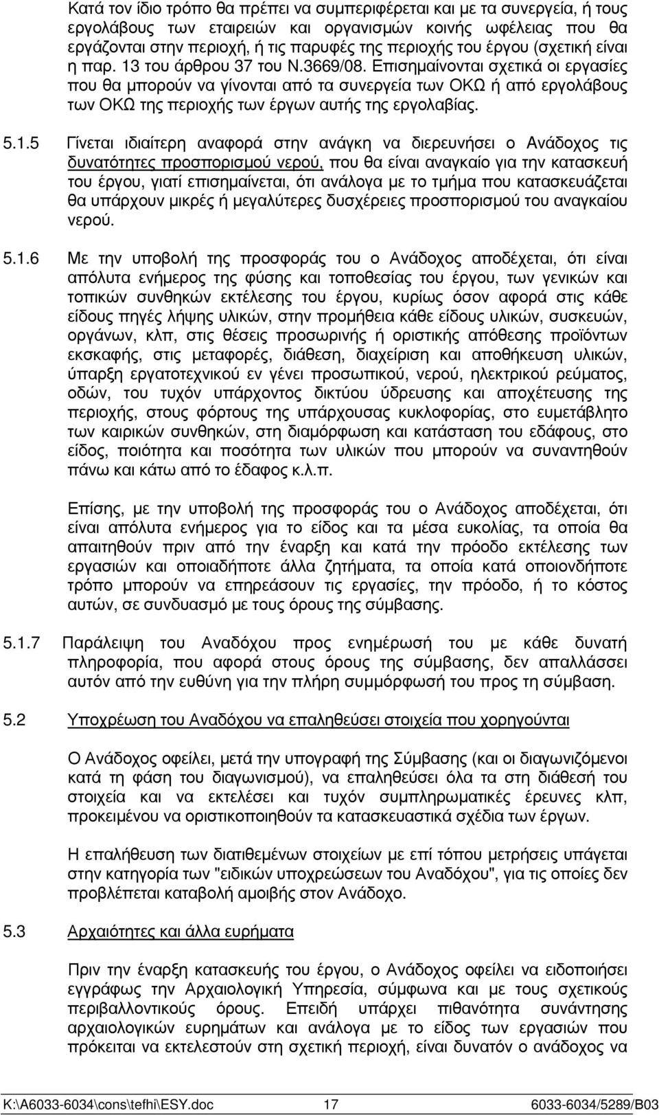 Επισηµαίνονται σχετικά οι εργασίες που θα µπορούν να γίνονται από τα συνεργεία των ΟΚΩ ή από εργολάβους των ΟΚΩ της περιοχής των έργων αυτής της εργολαβίας. 5.1.