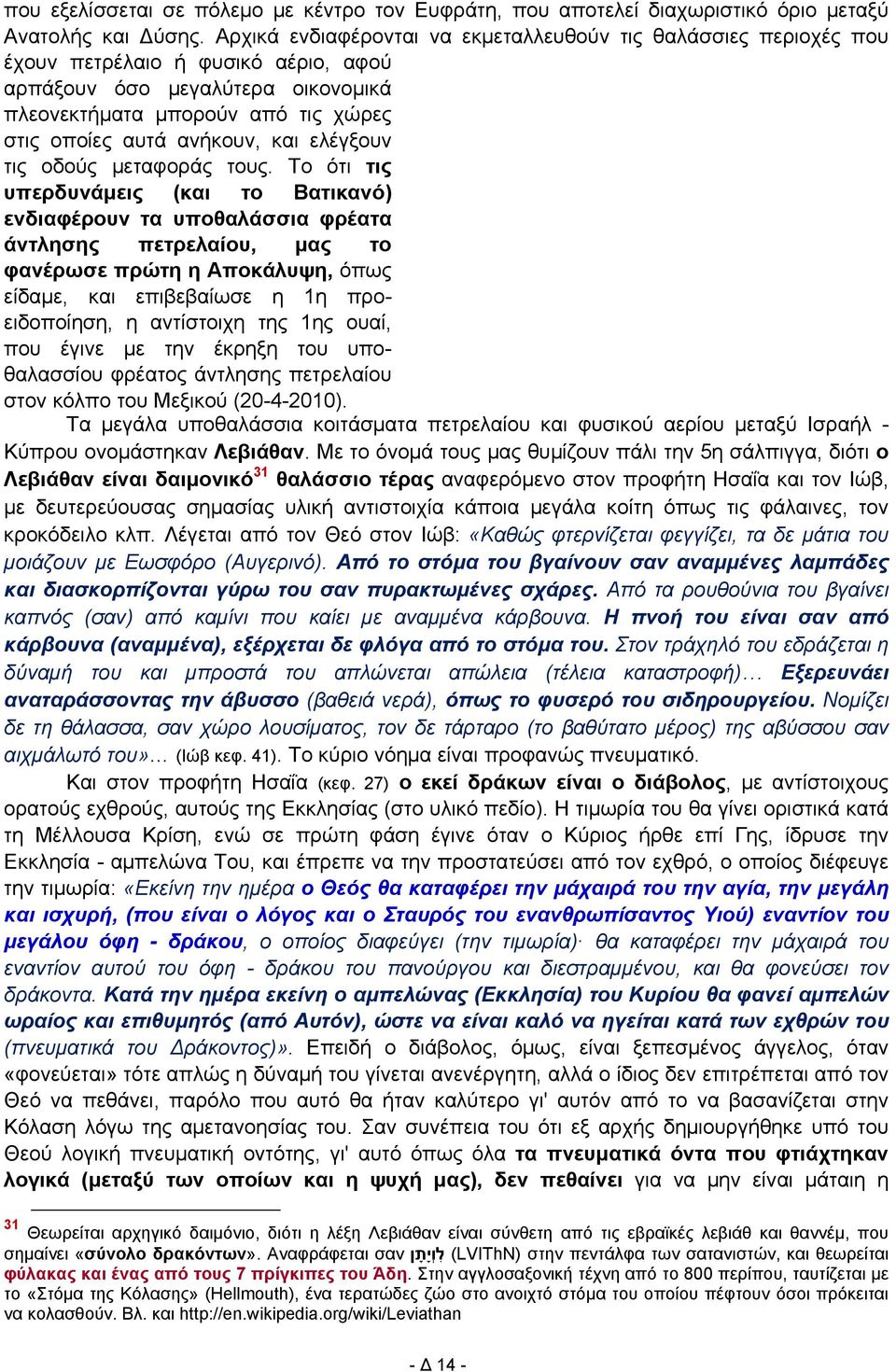 και ελέγξουν τις οδούς μεταφοράς τους.