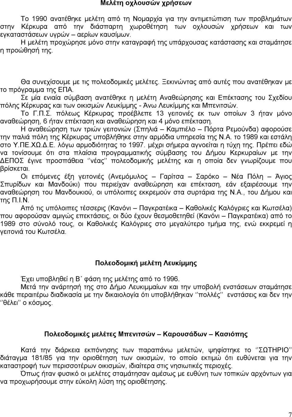 Ξεκινώντας από αυτές που ανατέθηκαν με το πρόγραμμα της ΕΠΑ.