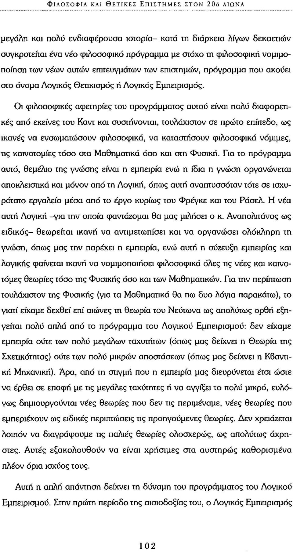 Οι φιλοσοφικές αφετηρίες του προγράμματος αυτού είναι πολύ διαφορετικές από εκείνες του Καντ και συστήνονται, τουλάχιστον σε πρώτο επίπεδο, ως ικανές να ενσωματώσουν φιλοσοφικά, να καταστήσουν