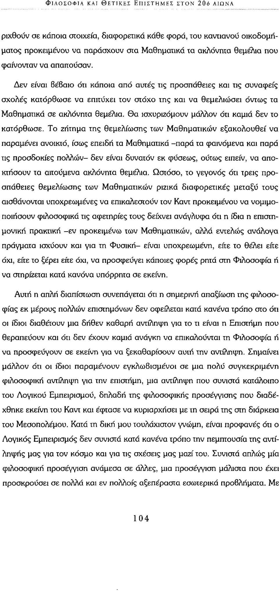 Θα ισχυριζόμουν μάλλον ότι καμιά δεν το κατόρθωσε.