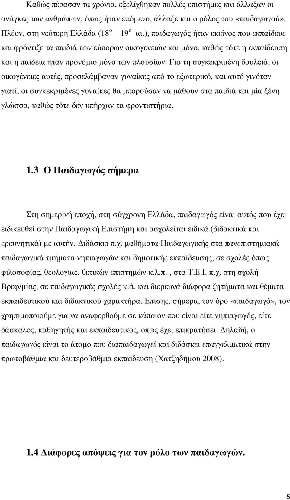 Για τη συγκεκριµένη δουλειά, οι οικογένειες αυτές, προσελάµβαναν γυναίκες από το εξωτερικό, και αυτό γινόταν γιατί, οι συγκεκριµένες γυναίκες θα µπορούσαν να µάθουν στα παιδιά και µία ξένη γλώσσα,