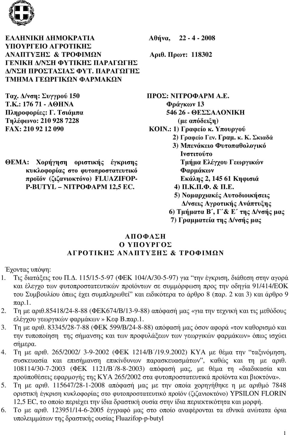 Πρωτ: 8302 ΠΡΟΣ: ΝΙΤΡΟΦΑΡΜ Α.Ε. Φράγκων 3 546 26 - ΘΕΣΣΑΛΟΝΙΚΗ (µε απόδειξη) ΚΟΙΝ.: ) Γραφείο κ. Υπουργού 2) Γραφείο Γεν. Γραµ. κ. Κ. Σκιαδά 3) Μπενάκειο Φυτοπαθολογικό Ινστιτούτο Τµήµα Ελέγχου Γεωργικών Φαρµάκων Εκάλης 2, 45 6 Κηφισιά 4) Π.