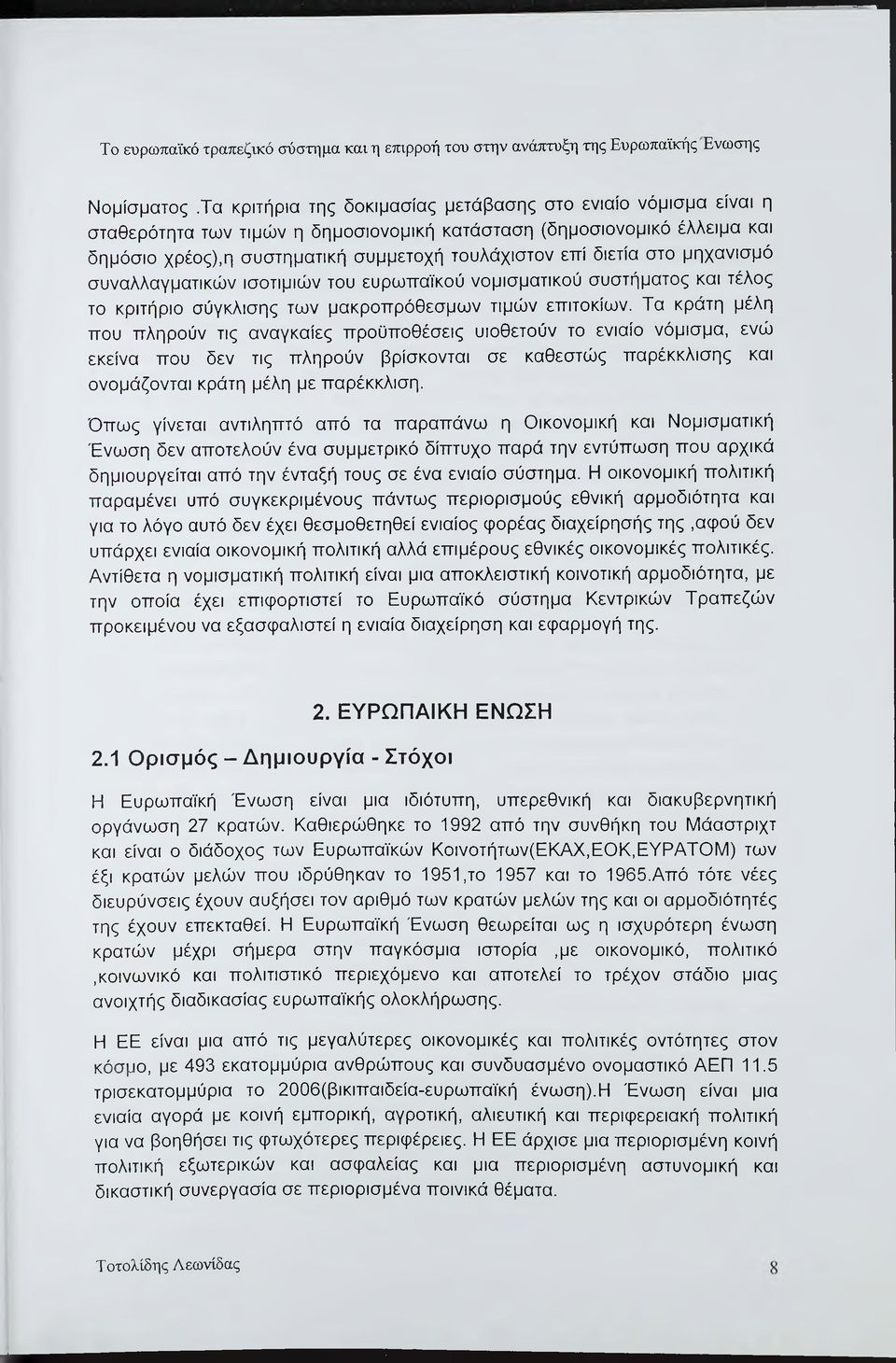 σύγκλισης των μακροπρόθεσμων τιμών επιτοκίων.