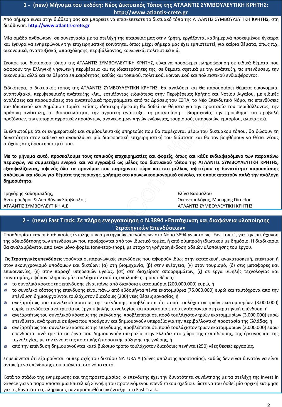 gr Μία ομάδα ανθρώπων, σε συνεργασία με τα στελέχη της εταιρείας μας στην Κρήτη, εργάζονται καθημερινά προκειμένου έγκαιρα και έγκυρα να ενημερώνουν την επιχειρηματική κοινότητα, όπως μέχρι σήμερα