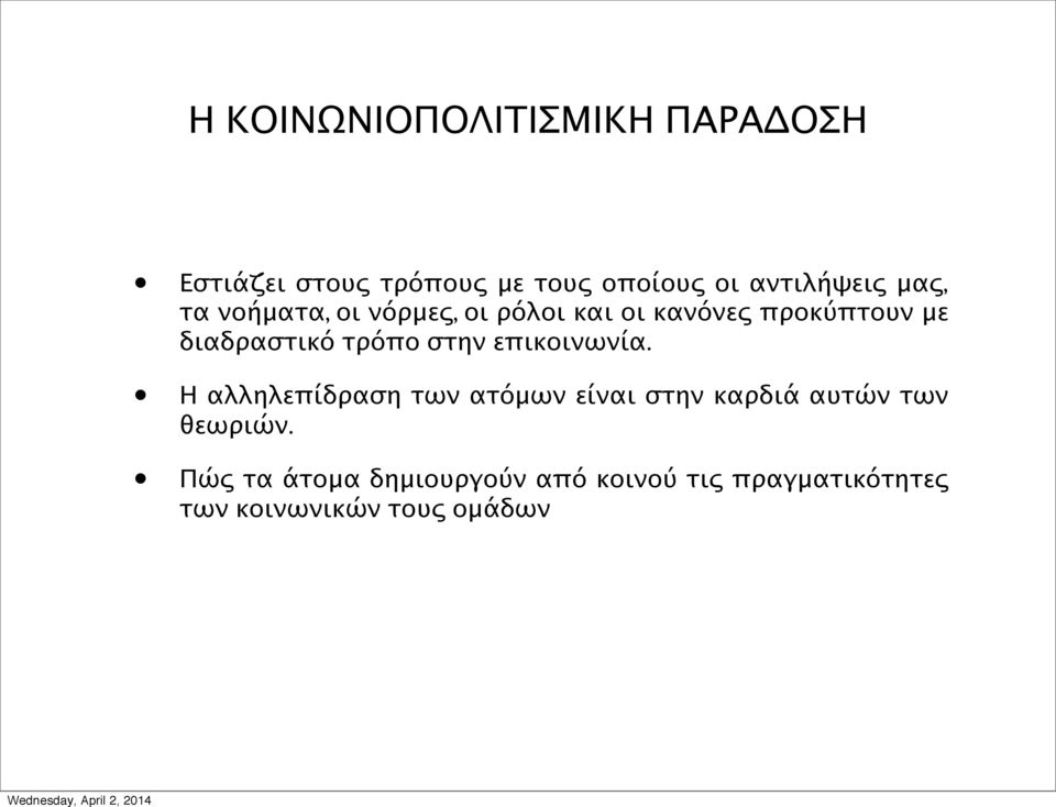 διαδραστικό τρόπο στην επικοινωνία.