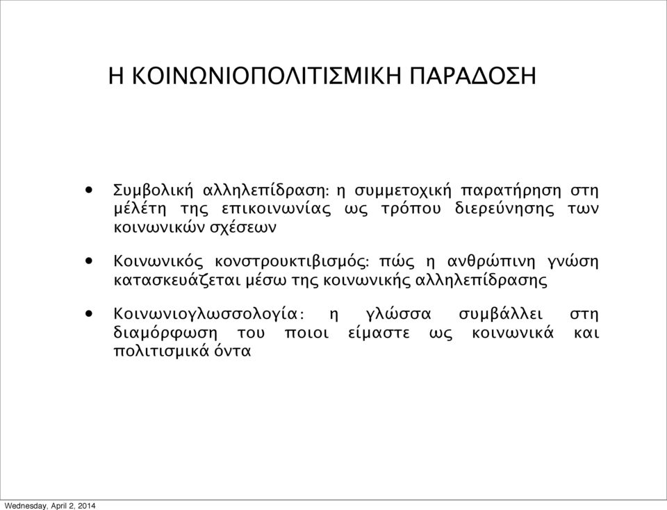 κονστρουκτιβισμός: πώς η ανθρώπινη γνώση κατασκευάζεται μέσω της κοινωνικής αλληλεπίδρασης