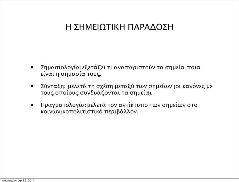 Σύνταξη: μελετά τη σχέση μεταξύ των σημείων (οι κανόνες με τους