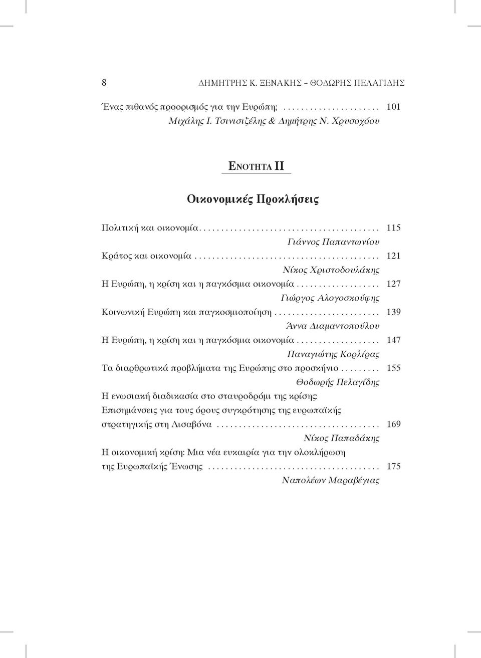 ......................................... 121 Νίκος Χριστοδουλάκης Η Ευρώπη, η κρίση και η παγκόσμια οικονομία................... 127 Γιώργος Αλογοσκούφης Κοινωνική Ευρώπη και παγκοσμιοποίηση.