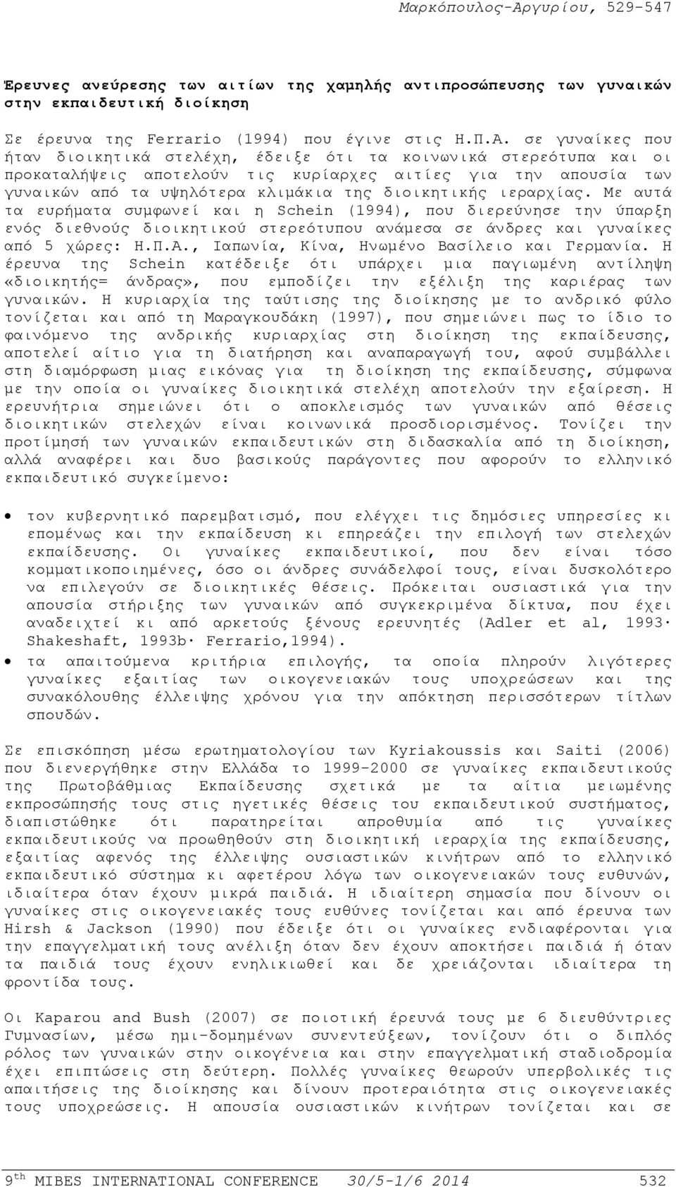 ιεραρχίας. Με αυτά τα ευρήματα συμφωνεί και η Schein (1994), που διερεύνησε την ύπαρξη ενός διεθνούς διοικητικού στερεότυπου ανάμεσα σε άνδρες και γυναίκες από 5 χώρες: Η.Π.Α.