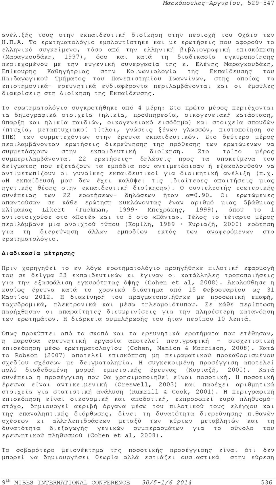 περιεχομένου με την ευγενική συνεργασία της κ.