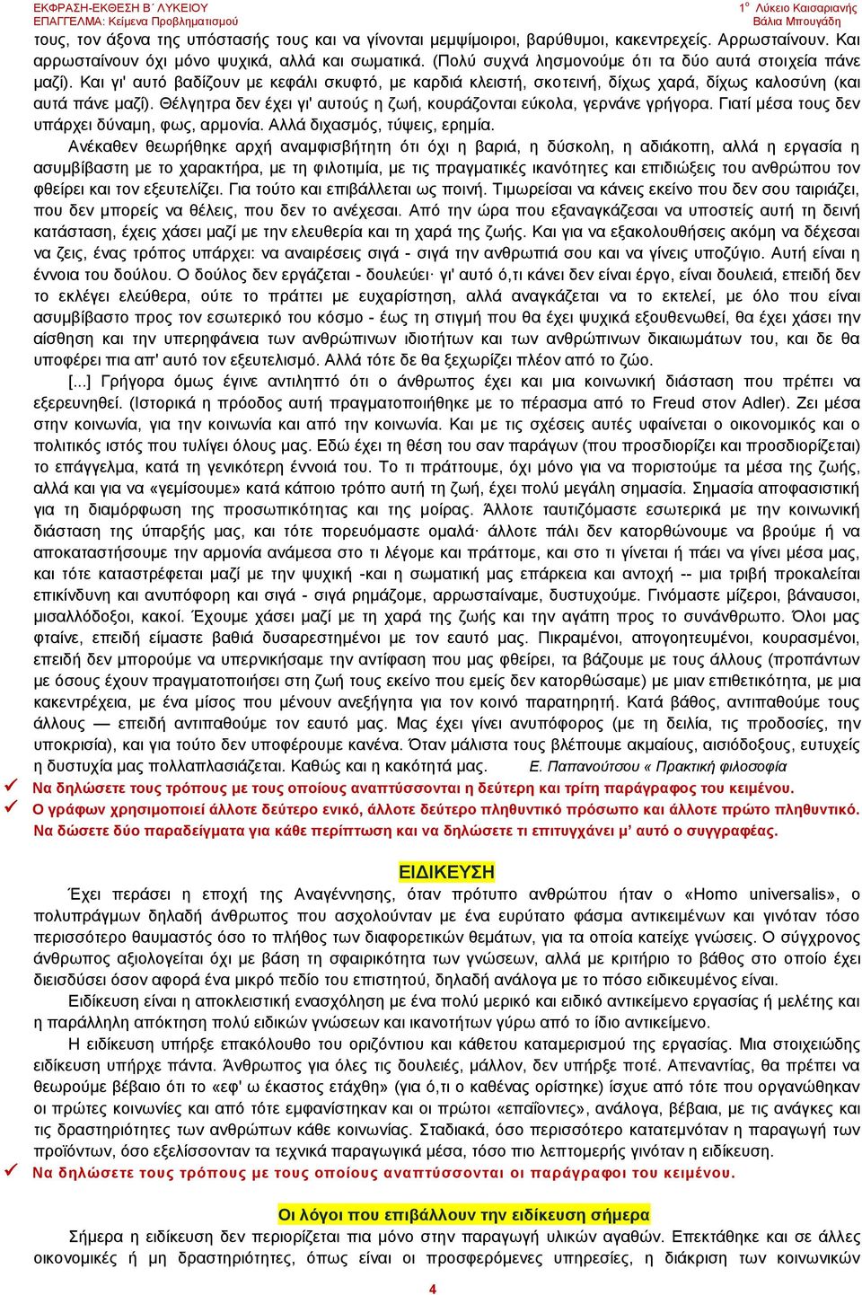 Θέλγητρα δεν έχει γι' αυτούς η ζωή, κουράζονται εύκολα, γερνάνε γρήγορα. Γιατί μέσα τους δεν υπάρχει δύναμη, φως, αρμονία. Αλλά διχασμός, τύψεις, ερημία.