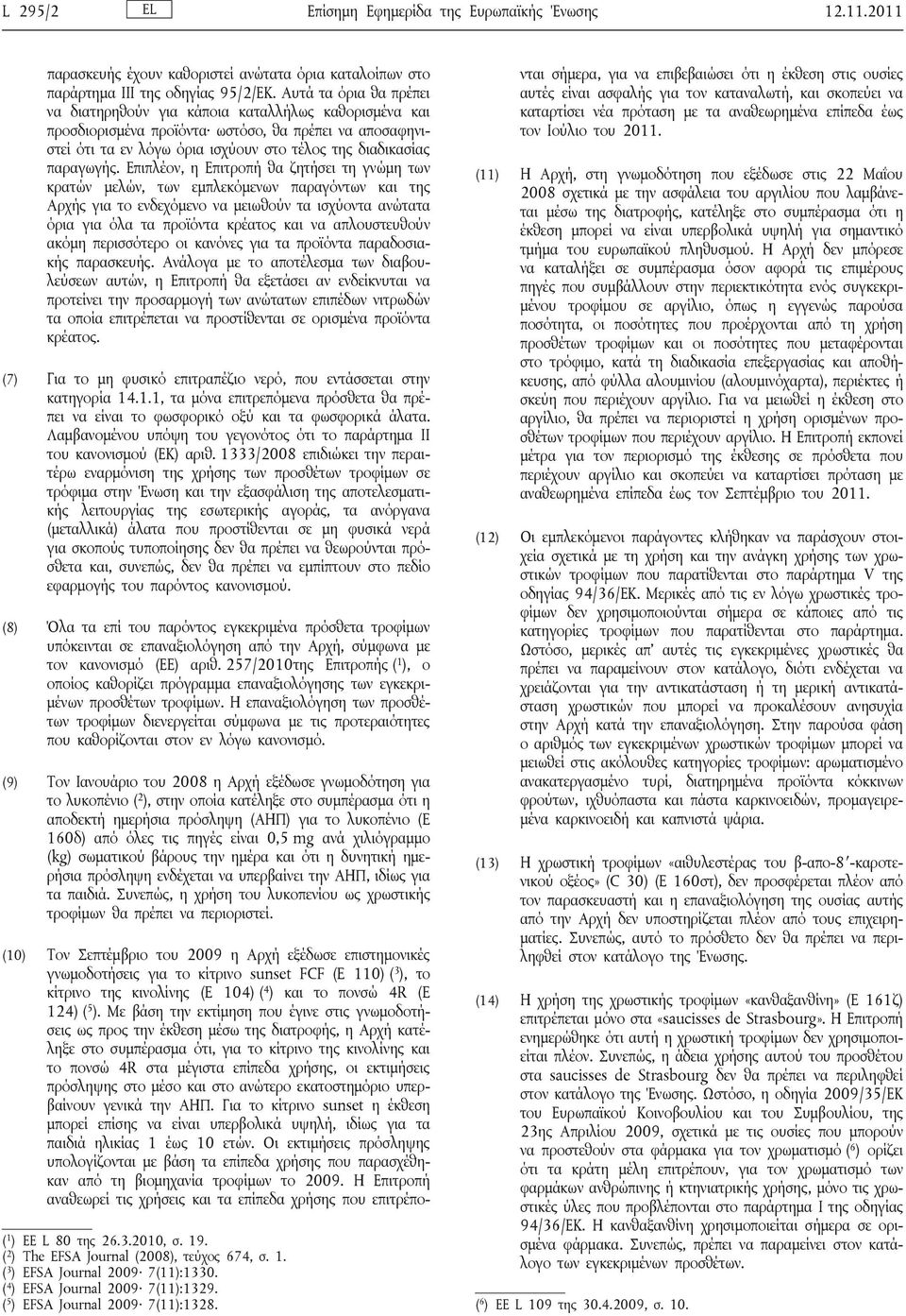 Επιπλέον, η Επιτροπή θα ζητήσει τη γνώμη των κρατών μελών, των εμπλεκόμενων παραγόντων και της Αρχής για το ενδεχόμενο να μειωθούν τα ισχύοντα ανώτατα όρια για όλα τα προϊόντα κρέατος και να