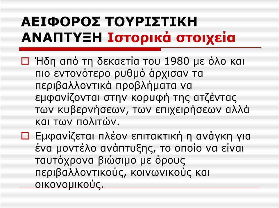 κυβερνήσεων, των επιχειρήσεων αλλά και των πολιτών.