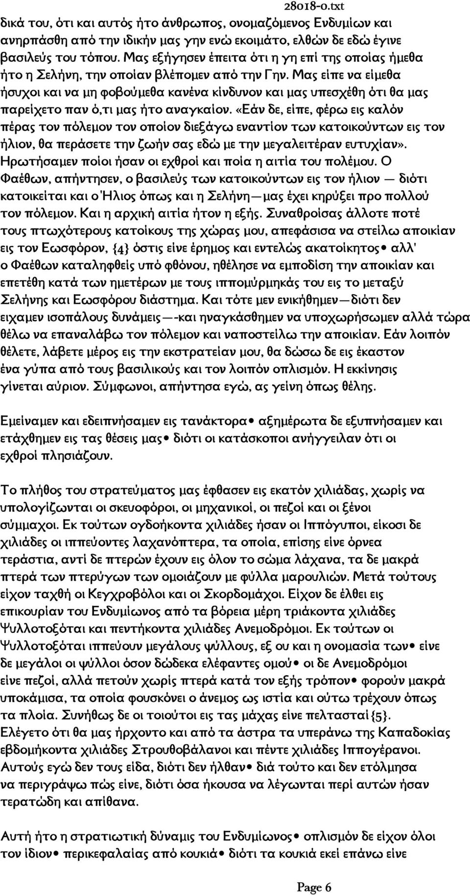 Μας είπε να είμεθα ήσυχοι και να μη φοβούμεθα κανένα κίνδυνον και μας υπεσχέθη ότι θα μας παρείχετο παν ό,τι μας ήτο αναγκαίον.